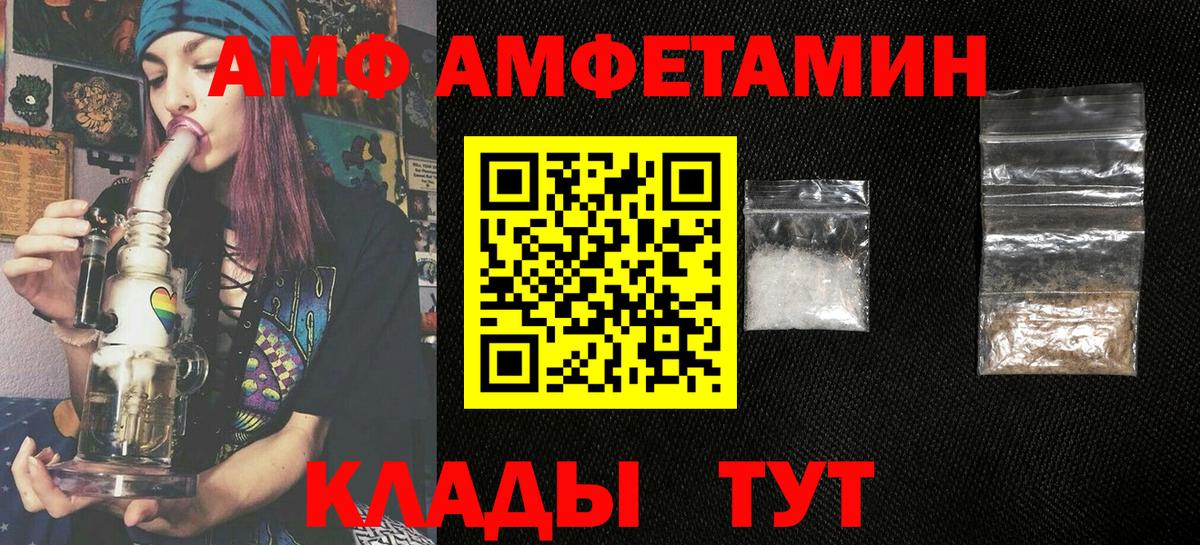 АМФ Розовый  Amphetamine  Amphetamine  Вход с VPN  Казань 