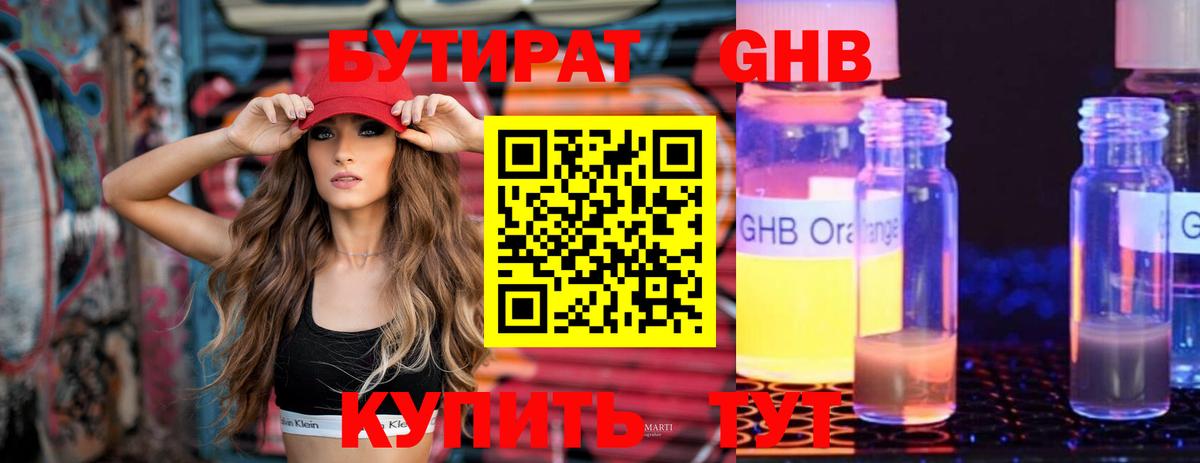 Бутират GHB  БУТИРАТ  Казань  Вход с VPN 