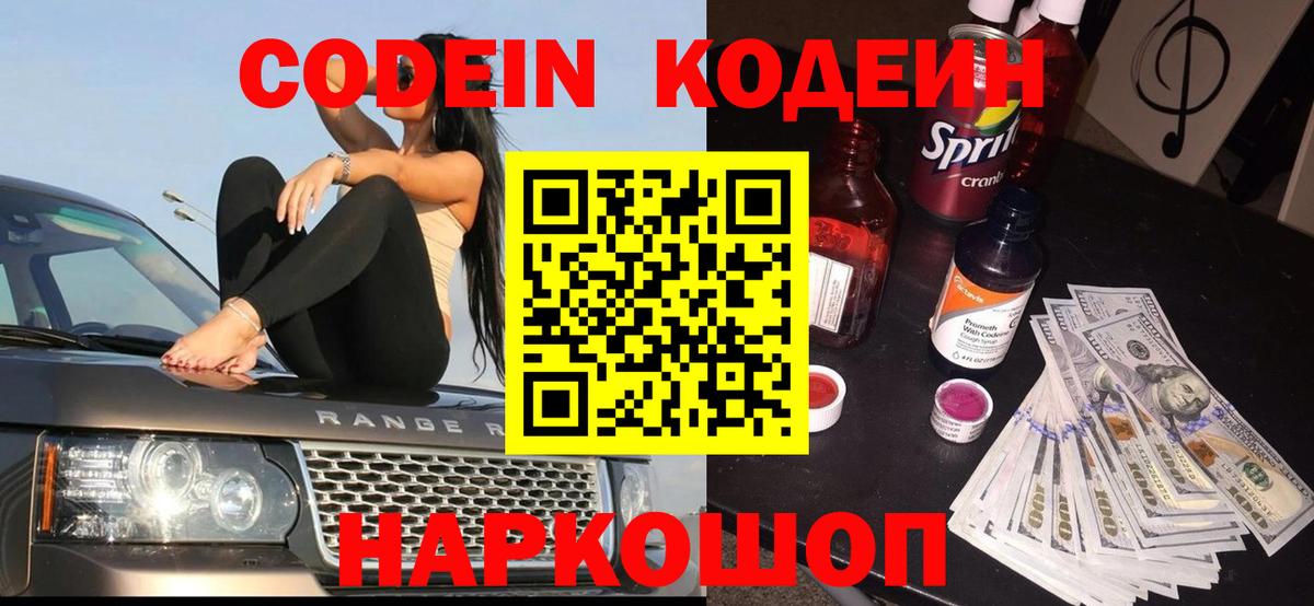 Codein напиток Lean (лин) Казань