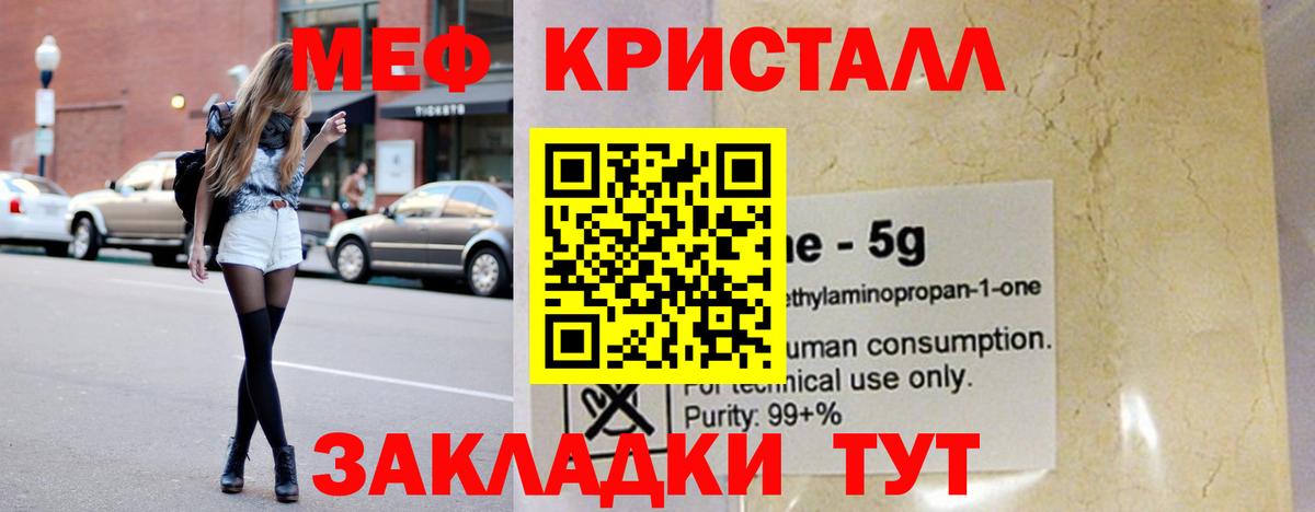 Меф кристаллы Казань