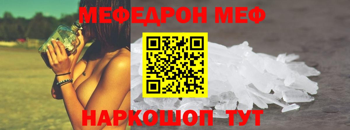 Меф мука  МЯУ-МЯУ мяу мяу  Казань  Вход с VPN 